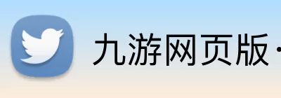 九游网页版·官方端入口 - 九游(中国) logo